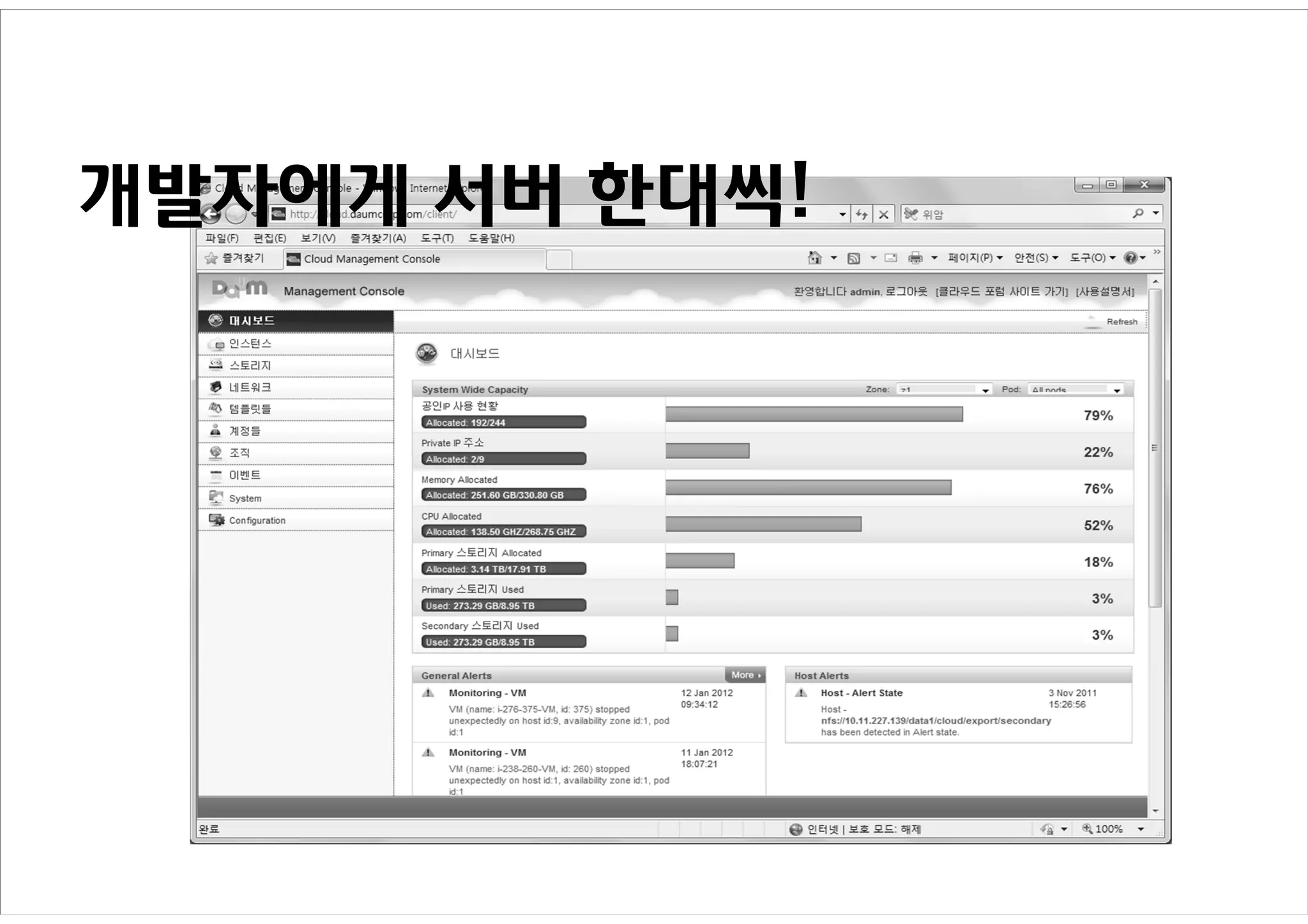 개발자에게 서버 한대씩!
 