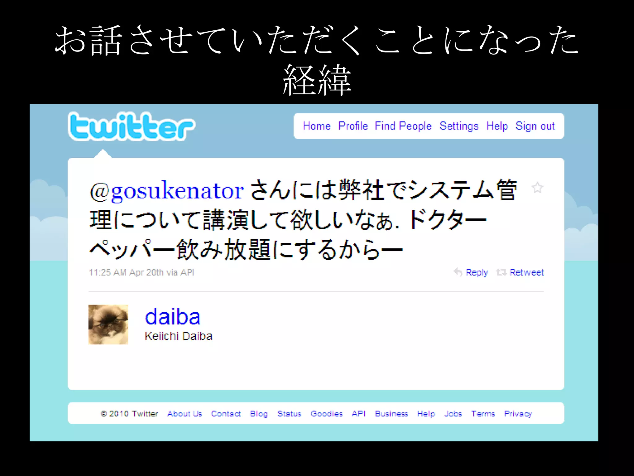 お話させていただくことになった経緯