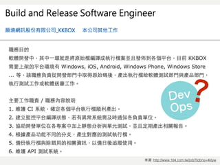 來源: http://www.104.com.tw/job/?jobno=4ktyw
Dev
Ops
?
 