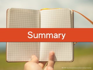 圖⽚片來源: http://www.splitshire.com/hand-holding-moleskine/
Summary
 