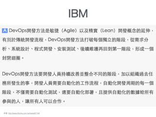 來源: http://www.ithome.com.tw/news/87144
IBM
 