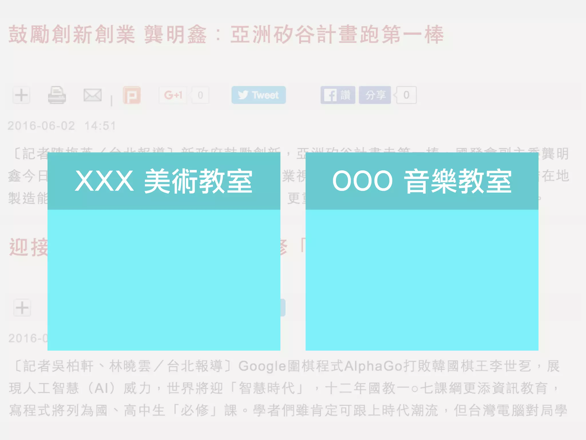 OOO 音樂教室XXX 美術教室
 