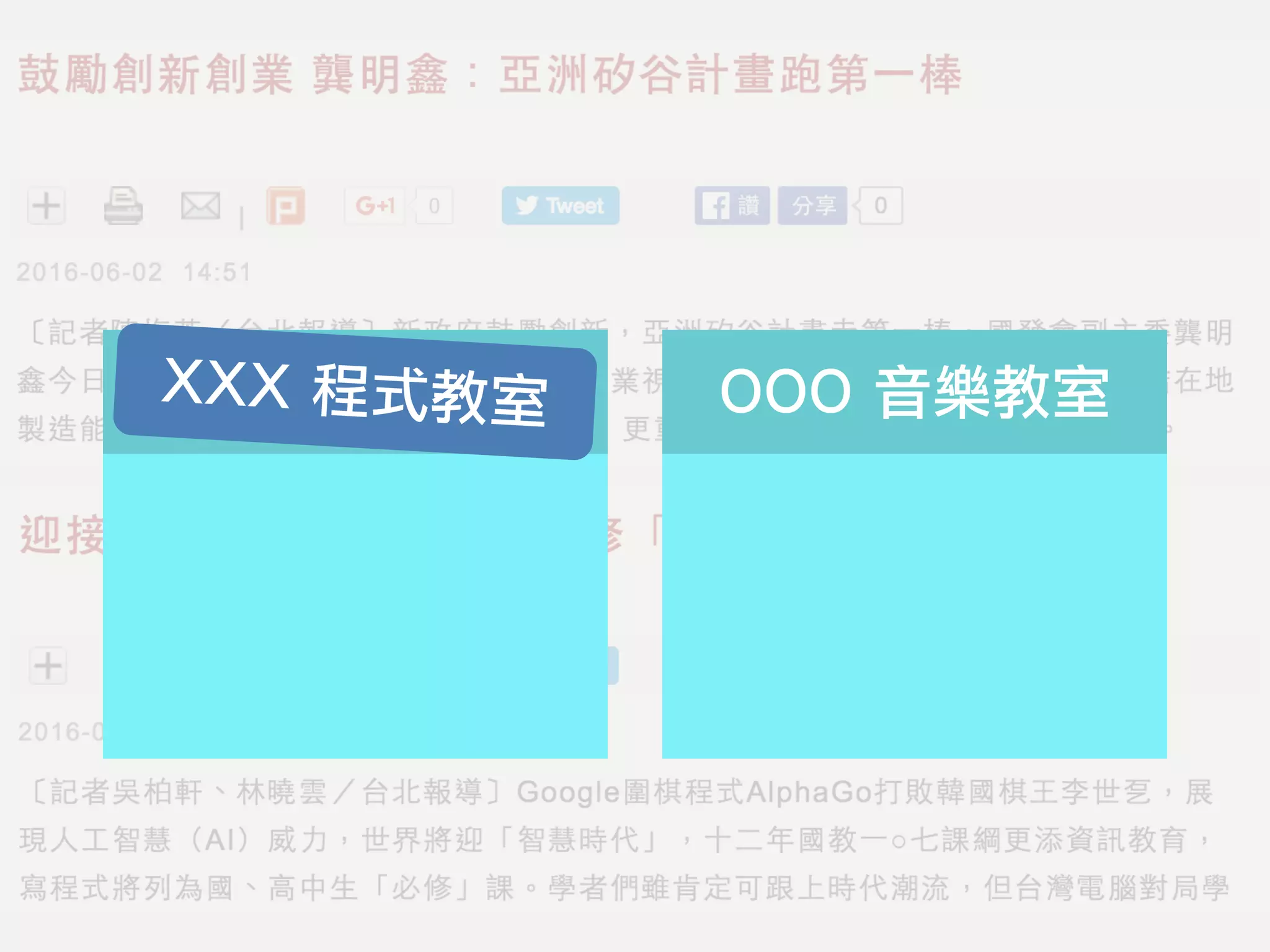 OOO 音樂教室XXX 美術教室XXX 程式教室
 