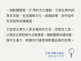 IT
正瑋 的個人看法
(2016/11/2)
 