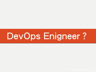 : http://www.splitshire.com/hand-holding-moleskine/
DevOps Enigneer？
 