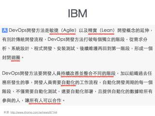 : http://www.ithome.com.tw/news/87144
IBM
 