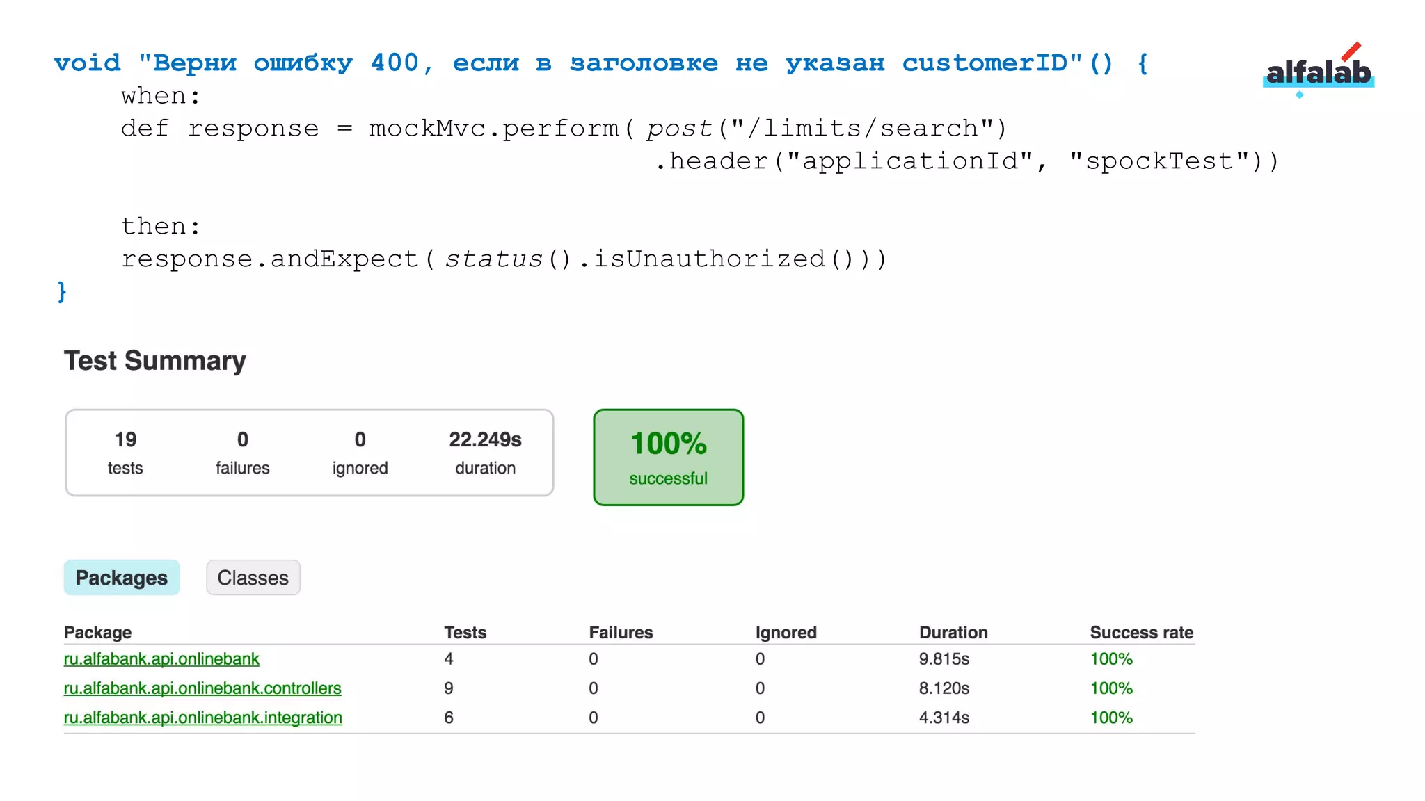 void "Верни ошибку 400, если в заголовке не указан customerID"() {
when:
def response = mockMvc.perform( post("/limits/search")
.header("applicationId", "spockTest"))
then:
response.andExpect( status().isUnauthorized()))
}
 