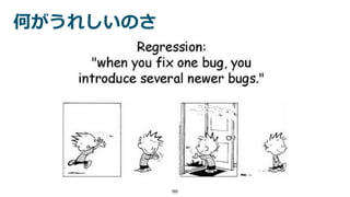 何がうれしいのさ
90
 