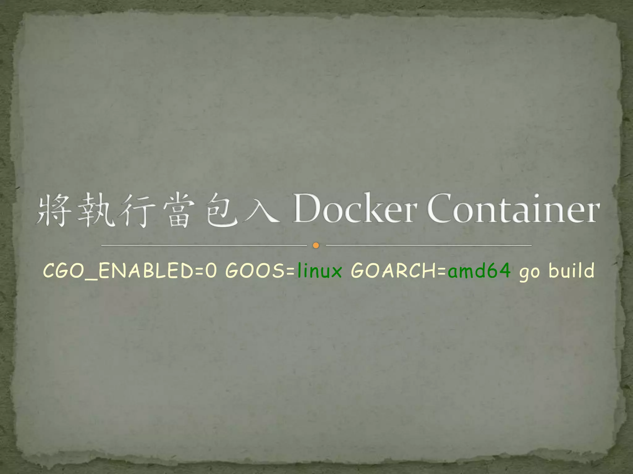 CGO_ENABLED=0 GOOS=linux GOARCH=amd64 go build 