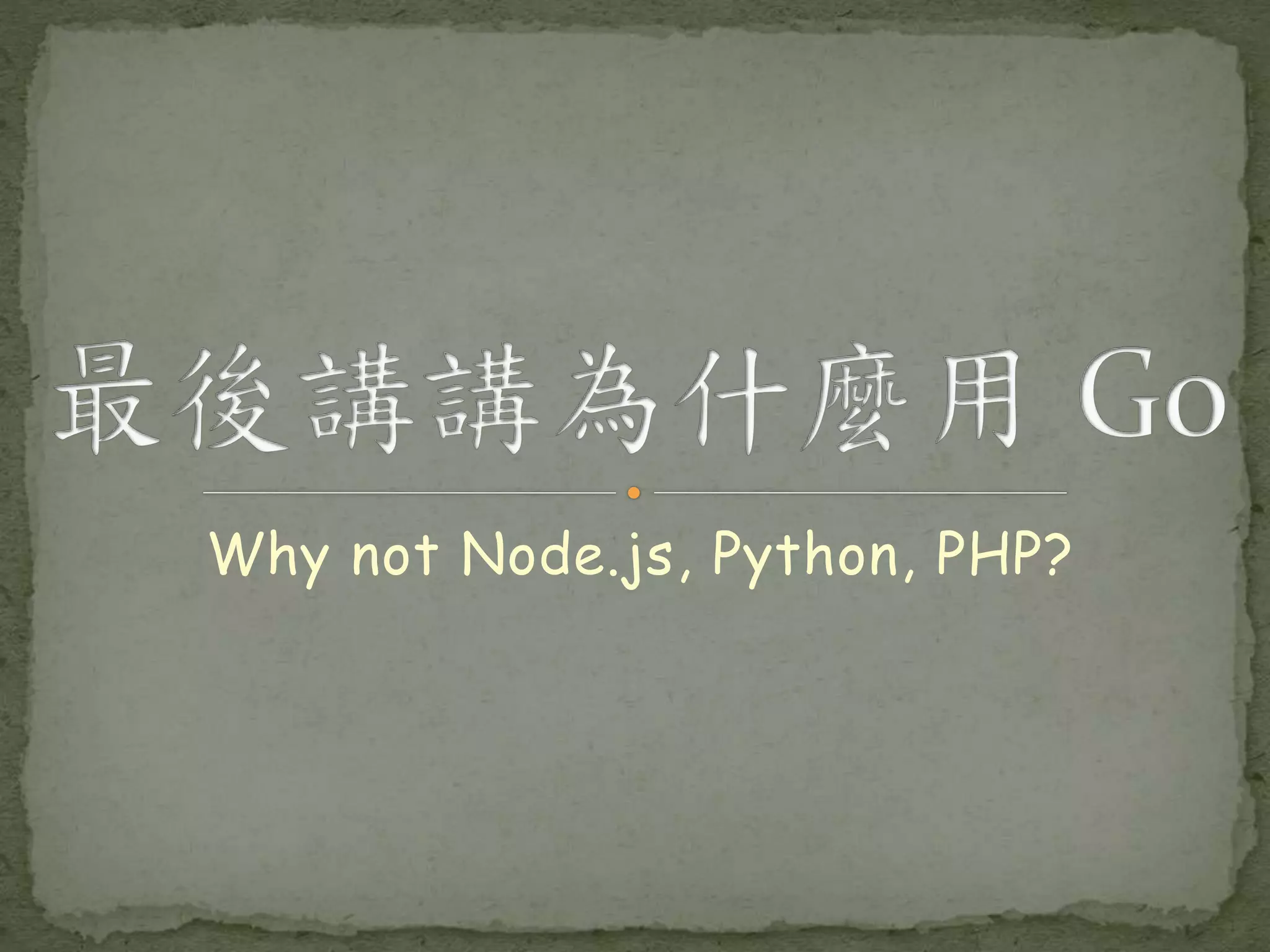 Why not Node.js, Python, PHP? 