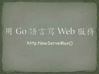 http.NewServeMux()
 