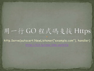 http.Serve(autocert.NewListener("example.com"), handler)
http://bit.ly/one-line-autotls
 