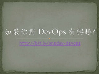 http://bit.ly/oneday-devops
 