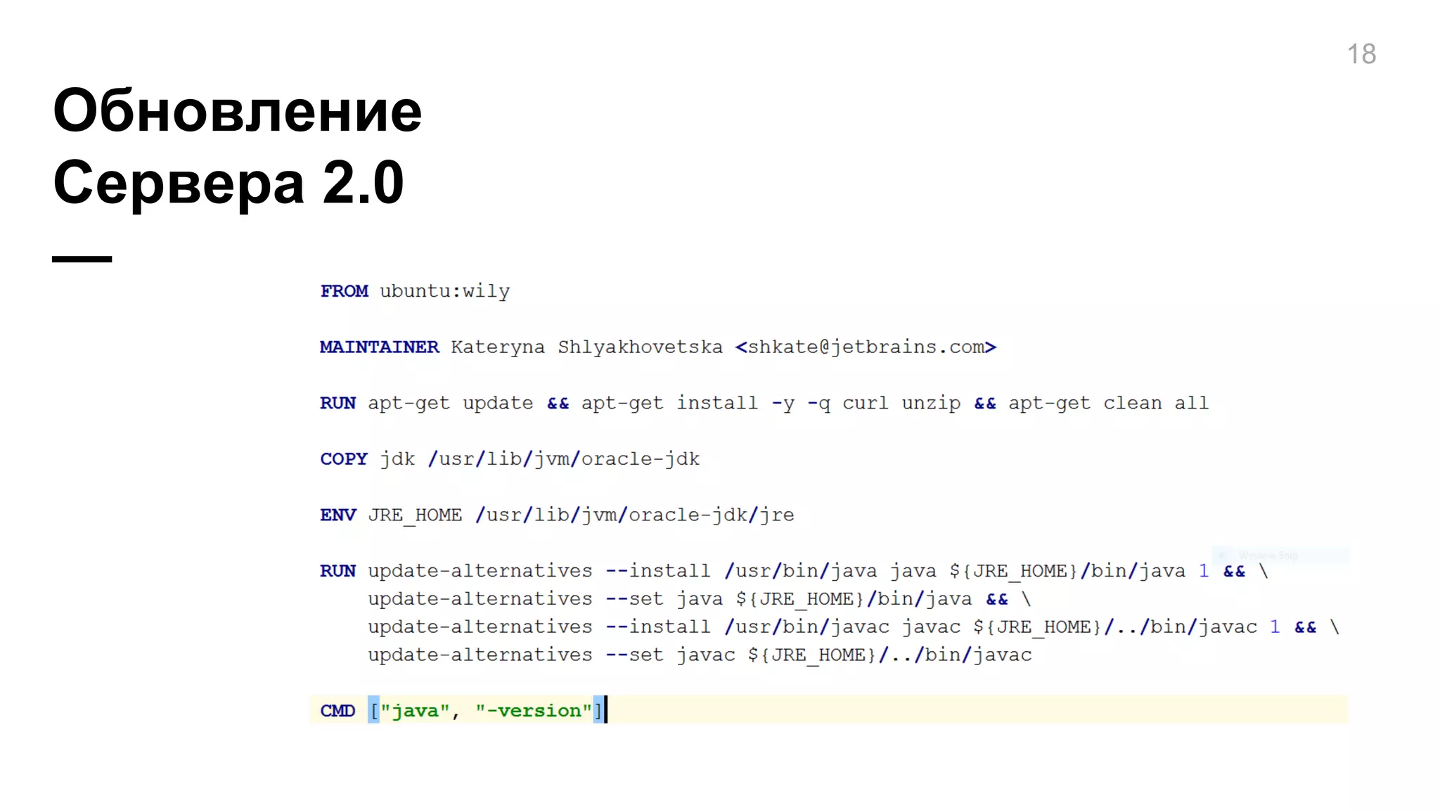 Обновление
Сервера 2.0
—
18
 