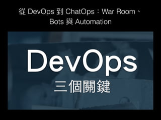 DevOps ChatOps War Room
Bots Automation
 