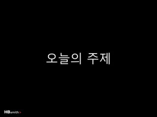 오늘의 주제
 
