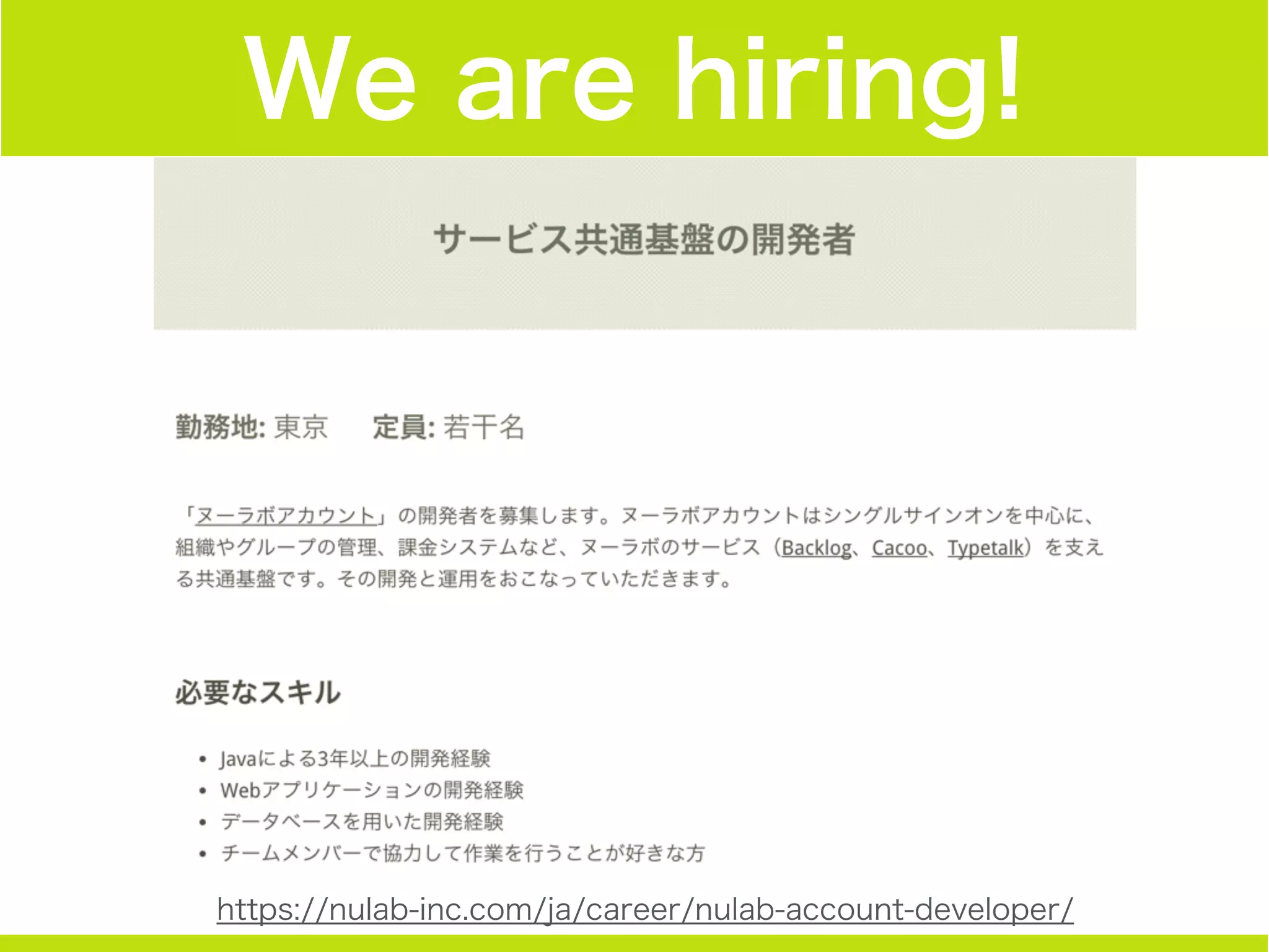 We are hiring!
https://nulab-inc.com/ja/career/nulab-account-developer/
 