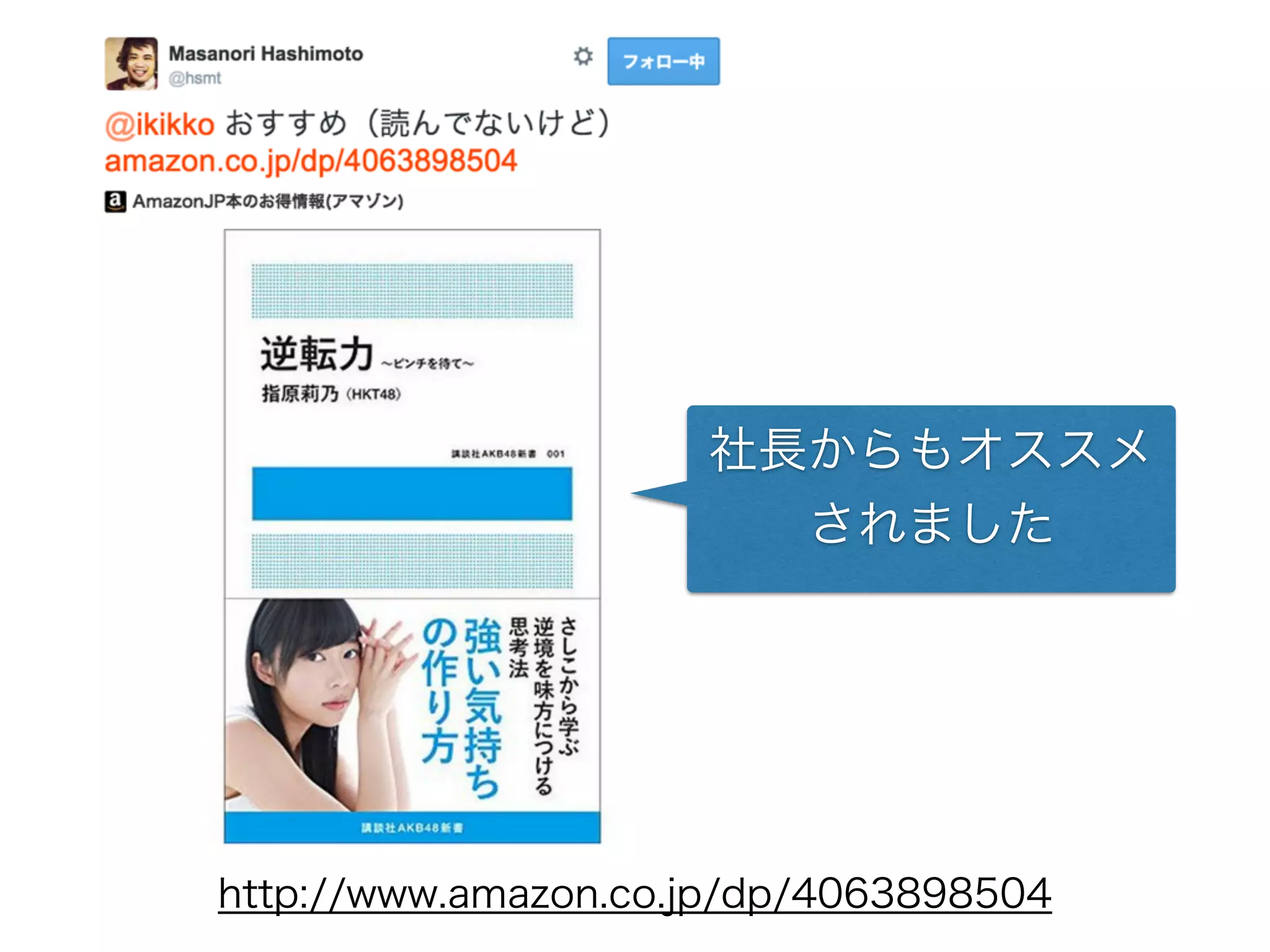 社長からもオススメ
されました
http://www.amazon.co.jp/dp/4063898504
 