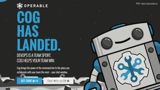 來源: https://operable.io/
 