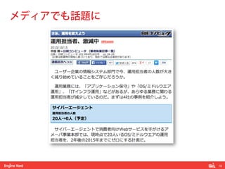 19! 
メディアでも話題に 
 