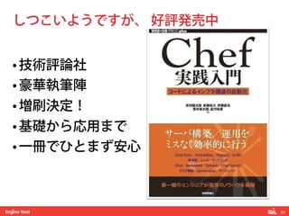 50! 
しつこいようですが、 好評発売中 
• 技術評論社 
• 豪華執筆陣 
• 増刷決定！ 
• 基礎から応用まで 
• 一冊でひとまず安心 
 