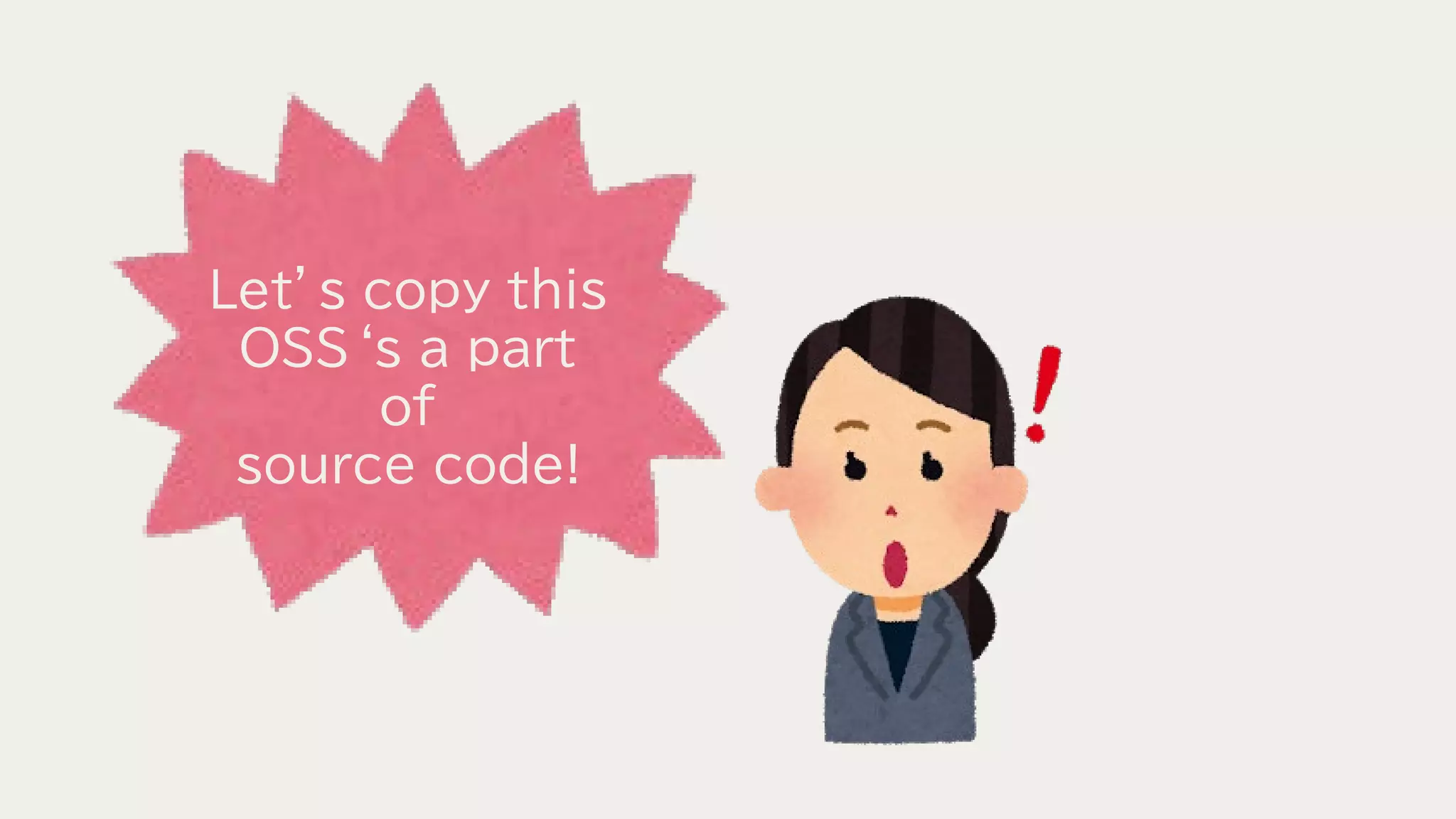 Let’s copy this
OSS‘s a part
of
source code!
 