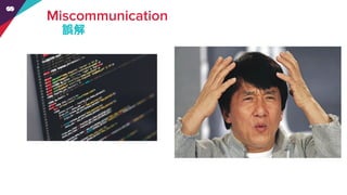 誤解
 