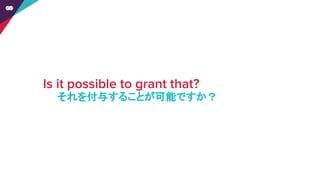 それを付与することが可能ですか？
 