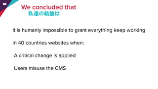私達の結論は
 