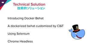 技術的ソリューション
 
