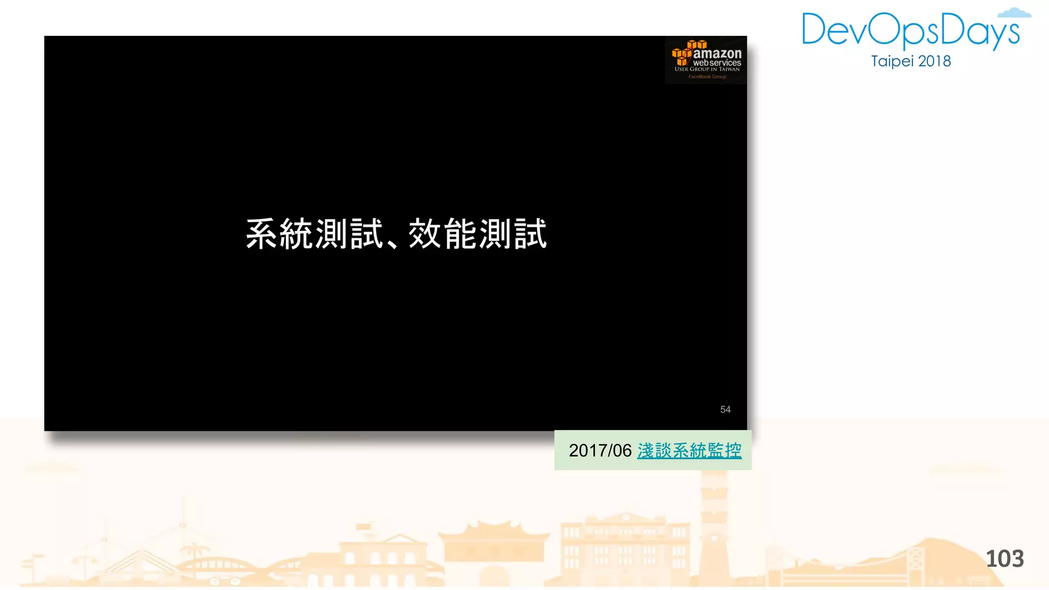 103
2017/06 淺談系統監控
 