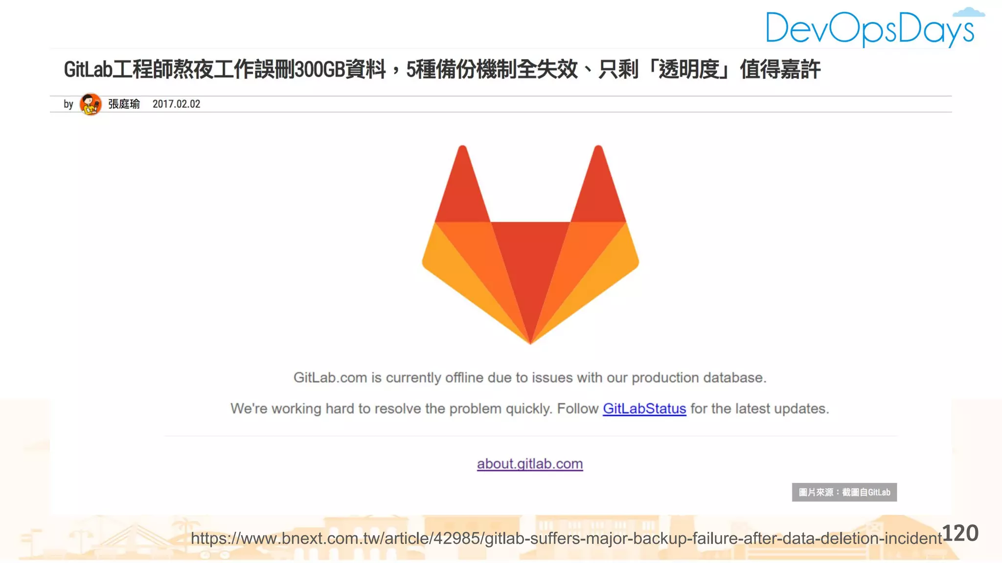 https://www.bnext.com.tw/article/42985/gitlab-suffers-major-backup-failure-after-data-deletion-incident120
 