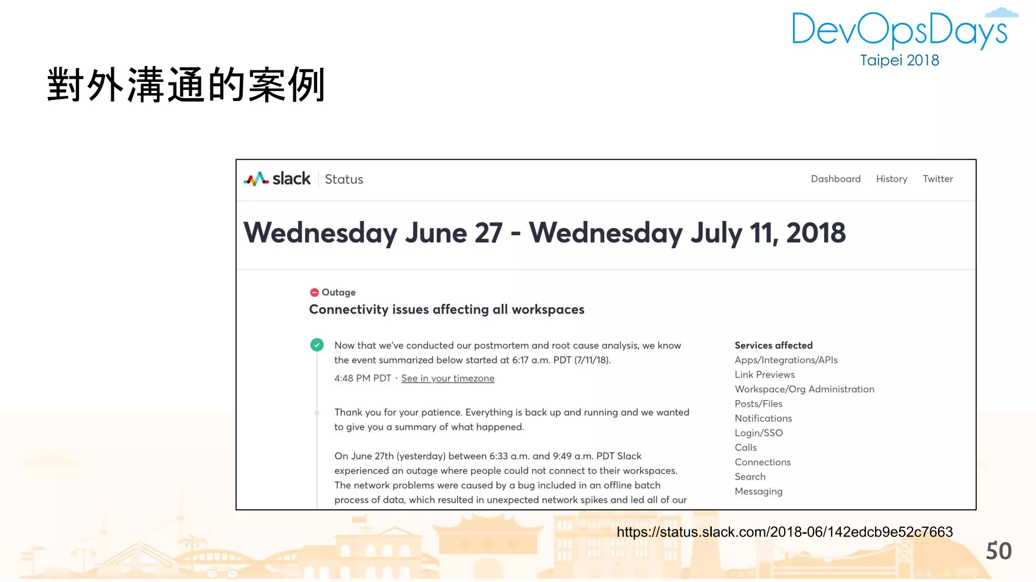 對外溝通的案例
50
https://status.slack.com/2018-06/142edcb9e52c7663
 
