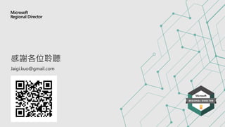 感謝各位聆聽
Jaigi.kuo@gmail.com
 