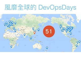 DevOpsDays
51
 