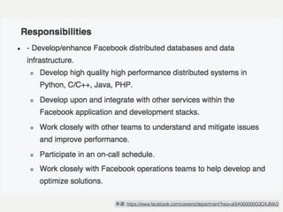 Facebook, DevOps
Engineer, Data
來源: https://www.facebook.com/careers/department?req=a0IA000000G3OXJMA3
 