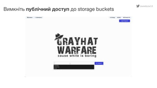 Вимкніть публічний доступ до storage buckets
ouvessvit
 