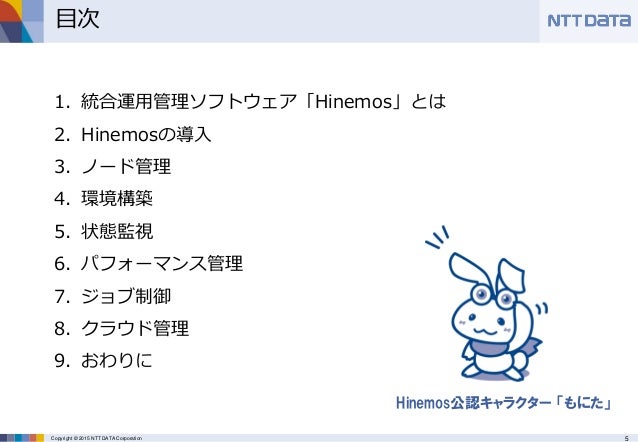 統合運用管理ソフトhinemos について 監視もジョブもdevもopsも Hinemos で