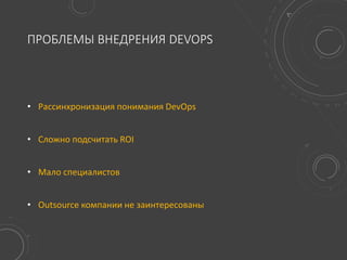 "DevOps in a nutshell", Stas Sultanov | PPTX