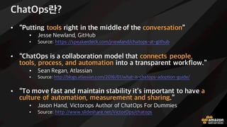 Why ChatOps?
l발자의 행복!
서버에 접속할 필요h 없음
.
 