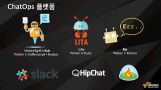 Slack의 WebHook 기능 활용
 