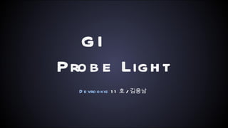 GI  Probe Light Devrookie   11 호 / 김용남 