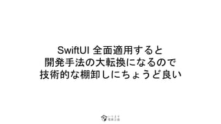 SwiftUI ȫmä
_kַδܞQˤʤΤ
gĤжˤ礦
 