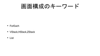 昋ɤΥ``
? ForEach
? VStack,HStack,ZStack
? List
 