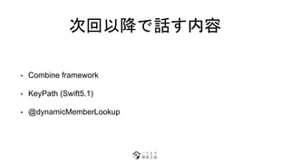 λԽԒ
? Combine framework
? KeyPath (Swift5.1)
? @dynamicMemberLookup
 