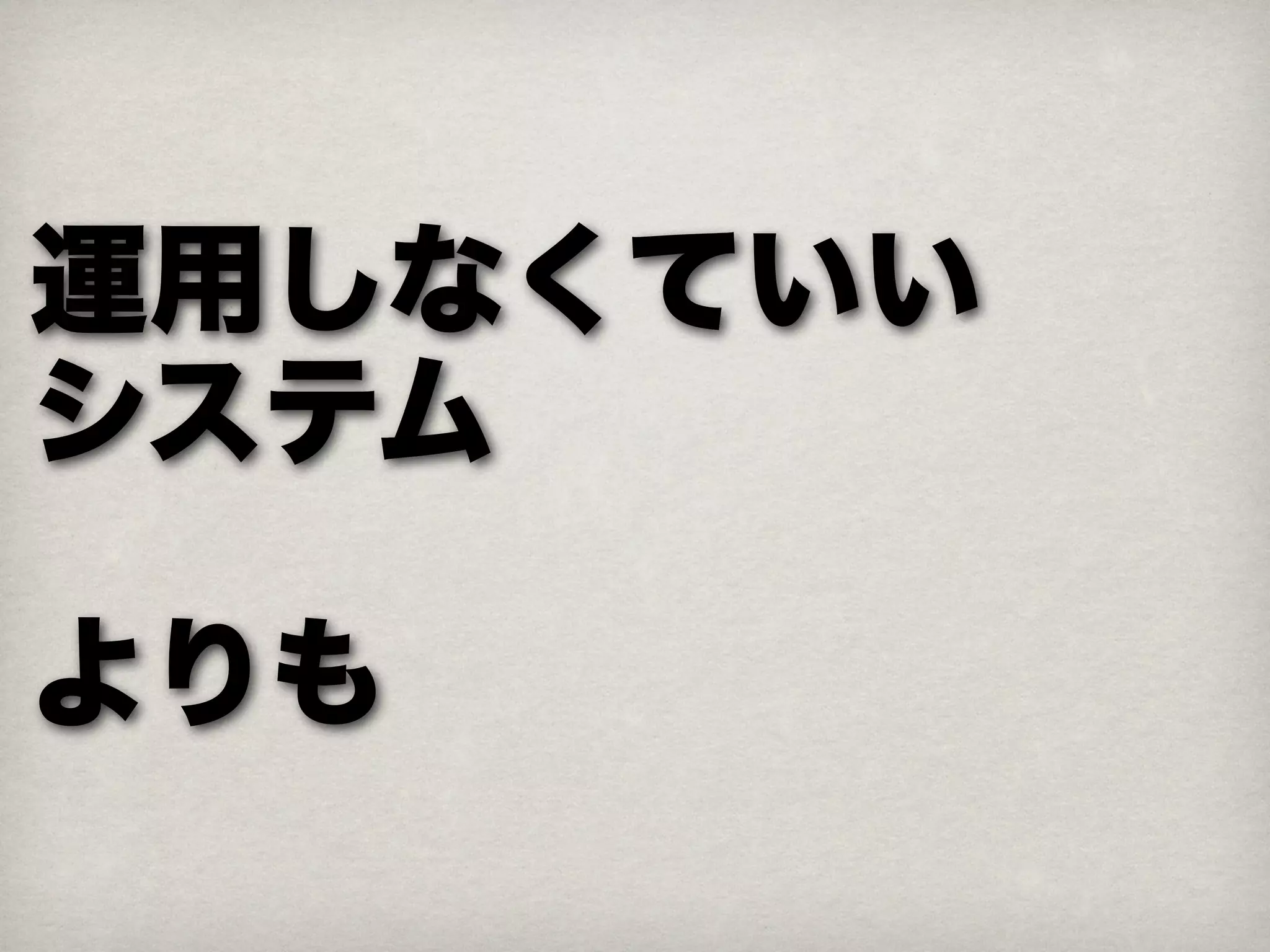 Devsumi2012 攻めの運用の極意