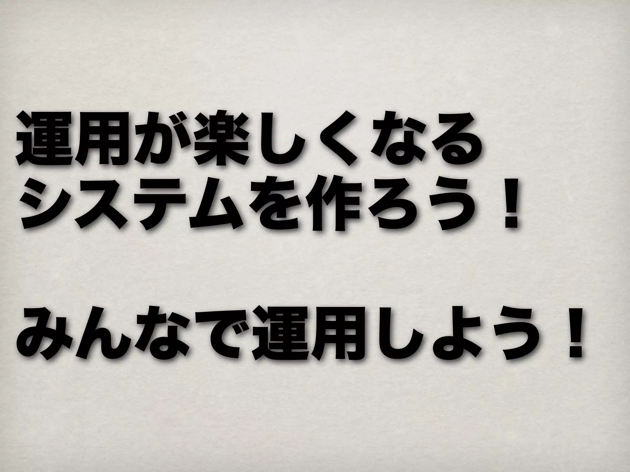 Devsumi2012 攻めの運用の極意