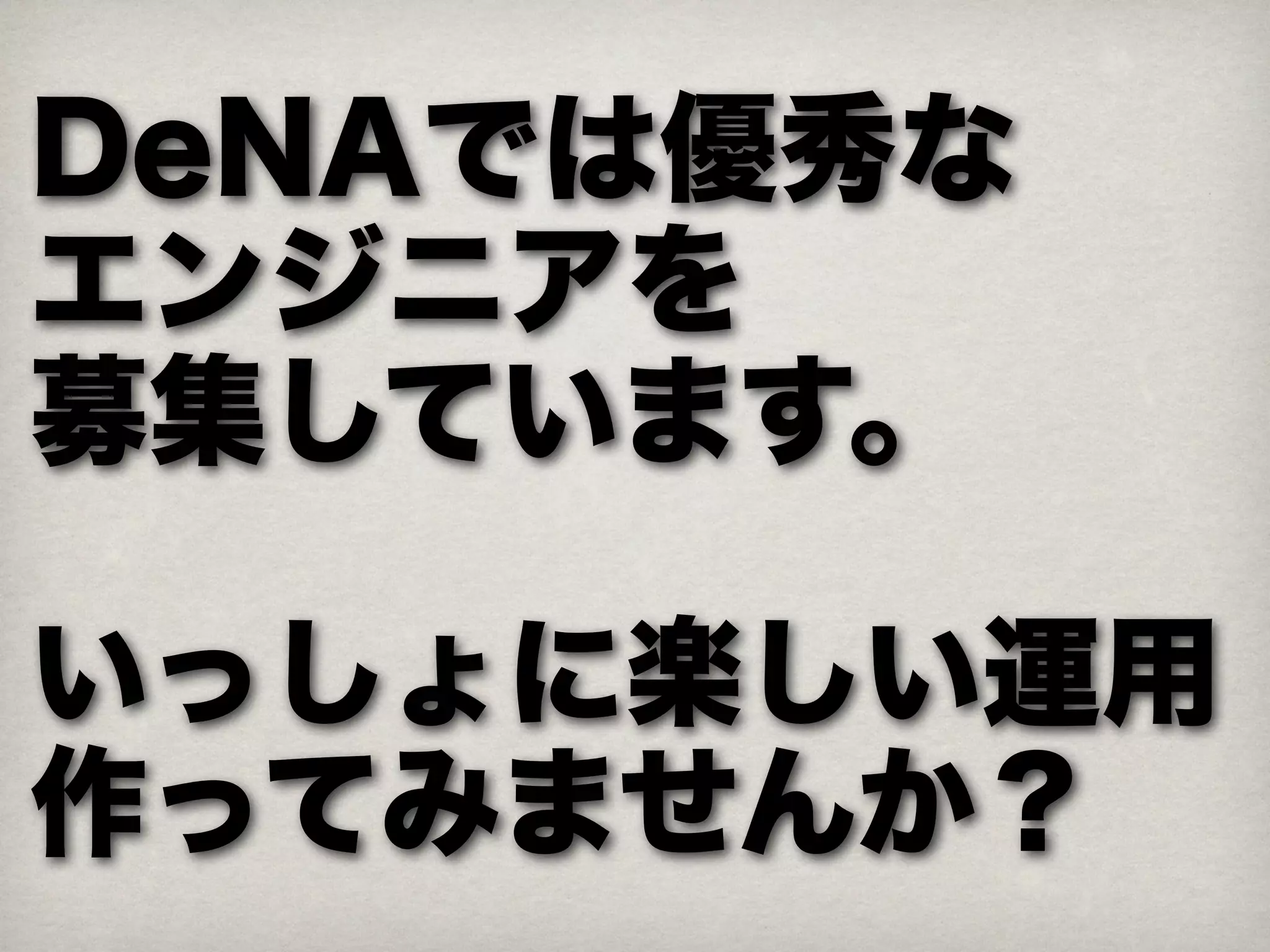 Devsumi2012 攻めの運用の極意
