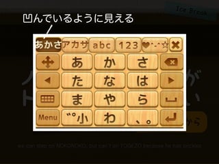 凹んでいるように見える

                      Signiﬁer

ノコノコは踏めるが
トゲゾーは踏めない
                                            トゲがあるから

we can step on NOKONOKO, but can’t on TOGEZO because he has prickles
 