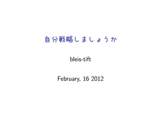 bleis-tift


February, 16 2012
 